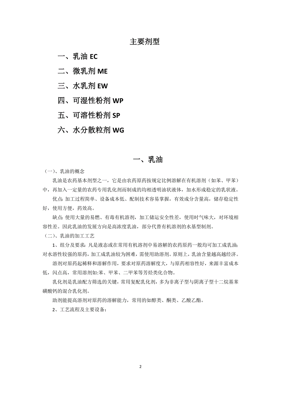 农药剂型大全_第2页