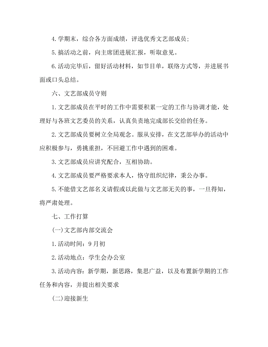 学生会文艺部工作计划2_第3页