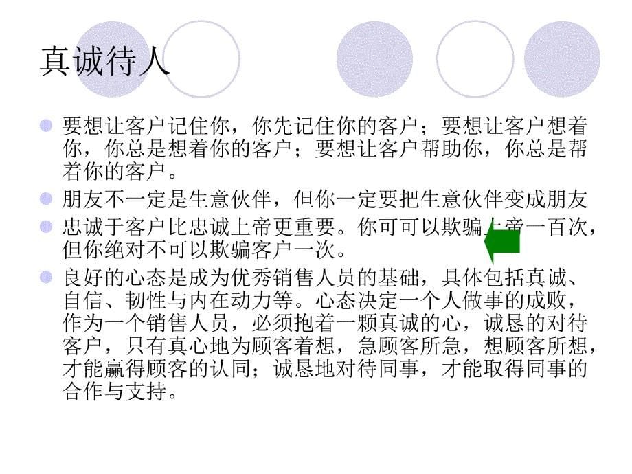 推销人员的素质与能力培养_第5页