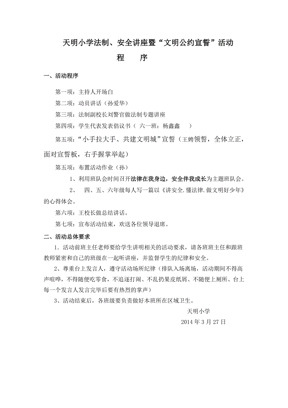 2014年法制讲座暨“小手拉大手共建文明城”动员会Word97-2003Document_第2页