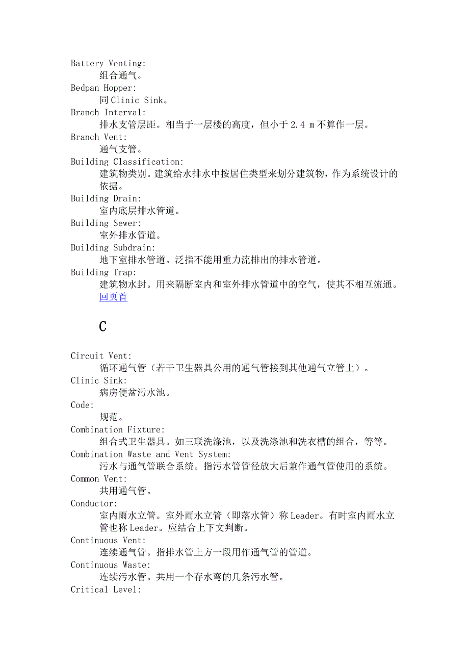 美国建筑给排水英语摘抄.doc_第2页