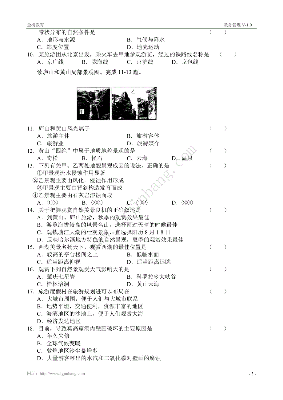 2010--2011学年度上学期期末考试高二地理试卷(选修三).doc_第3页