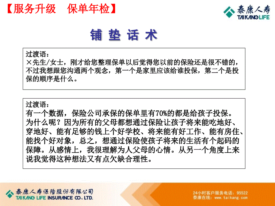 家庭保障分析PPT演示文稿_第4页