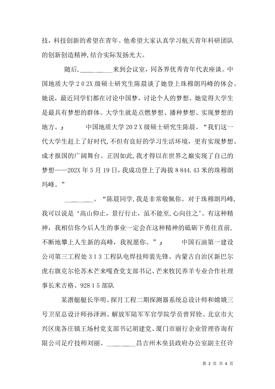 在同各界优秀青年代表座谈时的讲话_第2页