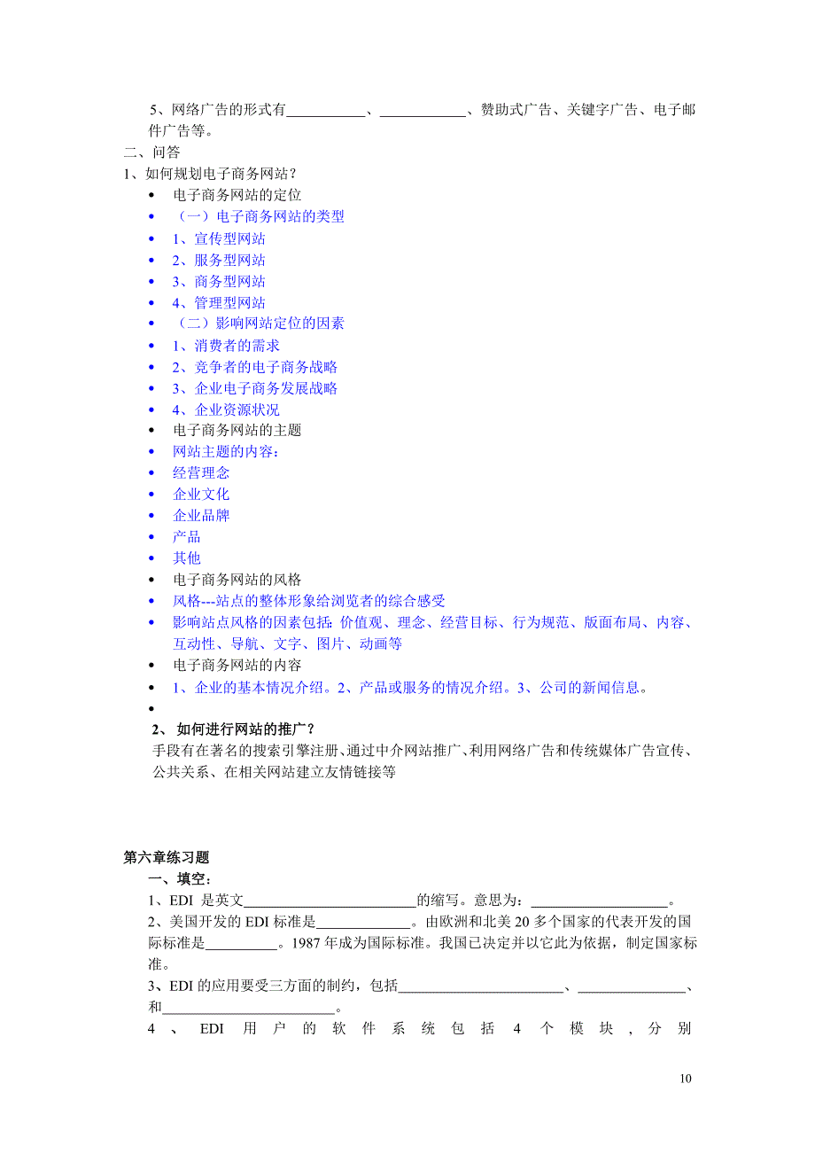 电子商务习题.doc_第3页