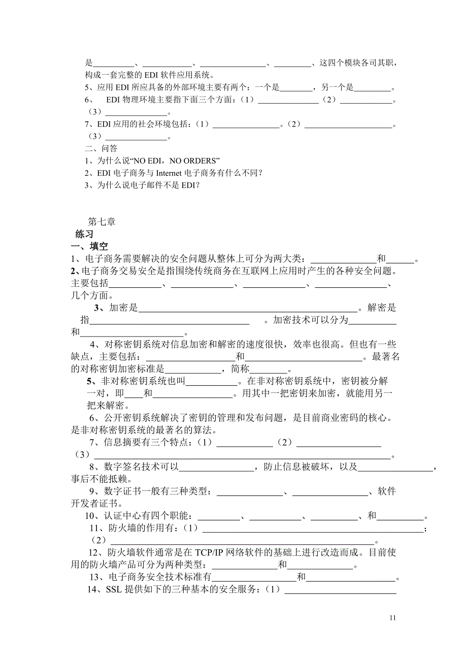 电子商务习题.doc_第4页