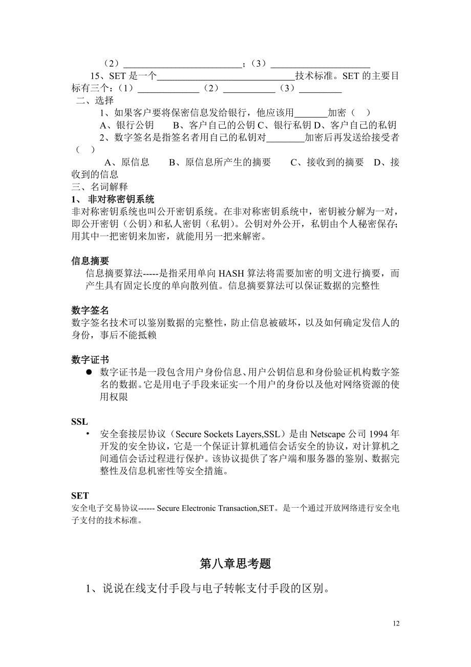 电子商务习题.doc_第5页