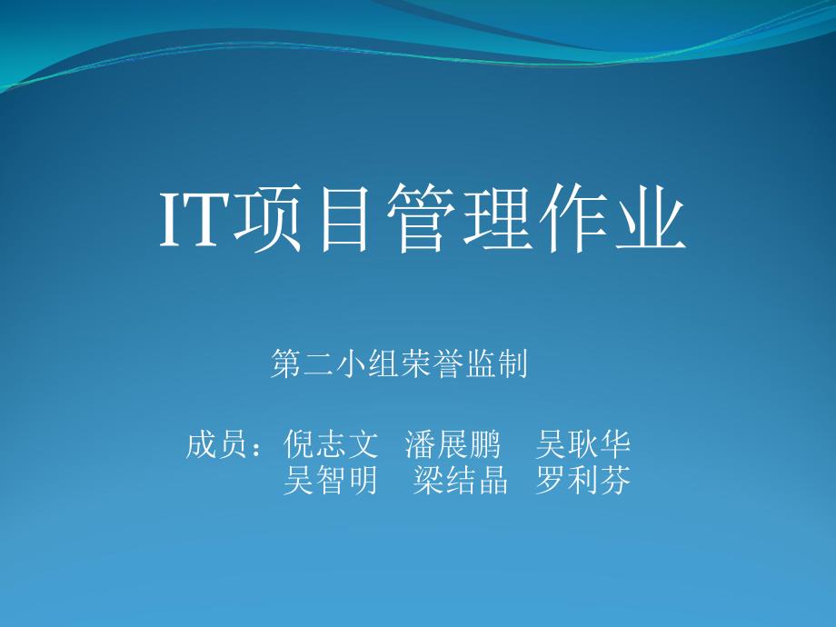 IT项目管理CIO调查关注问题瓶颈对比.ppt_第1页