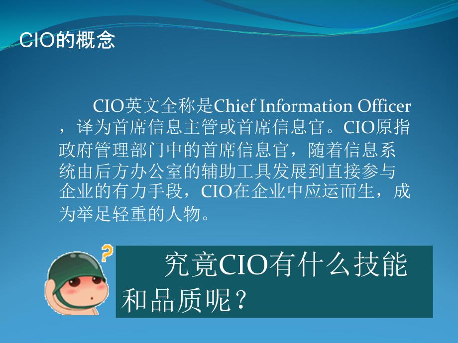 IT项目管理CIO调查关注问题瓶颈对比.ppt_第2页