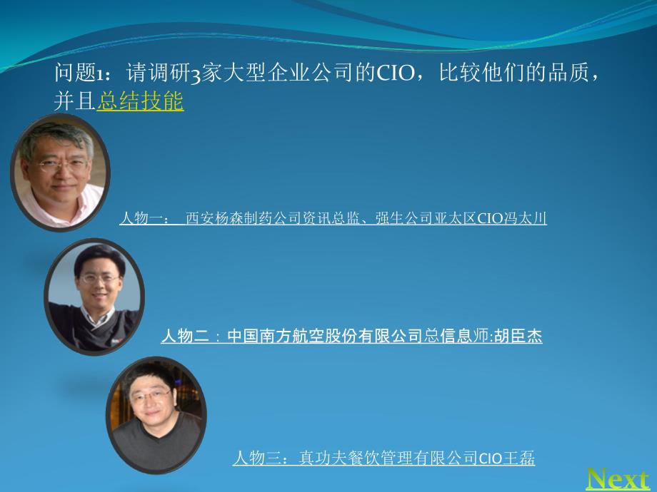 IT项目管理CIO调查关注问题瓶颈对比.ppt_第3页