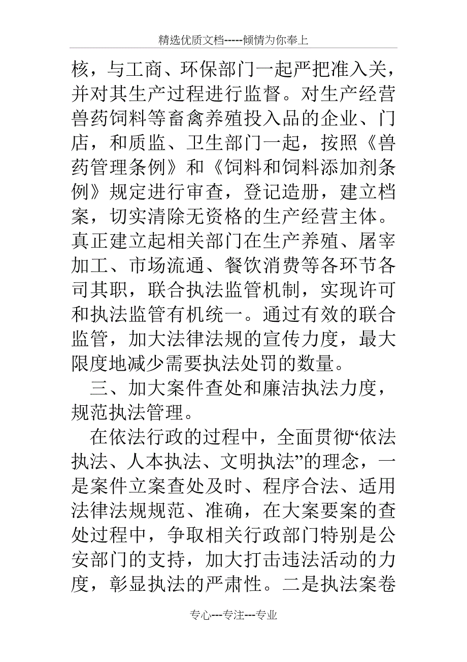 畜牧兽医综合执法大队上年半工作总结_第3页