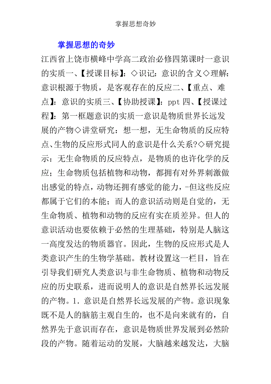 把握思维奥妙.doc_第1页