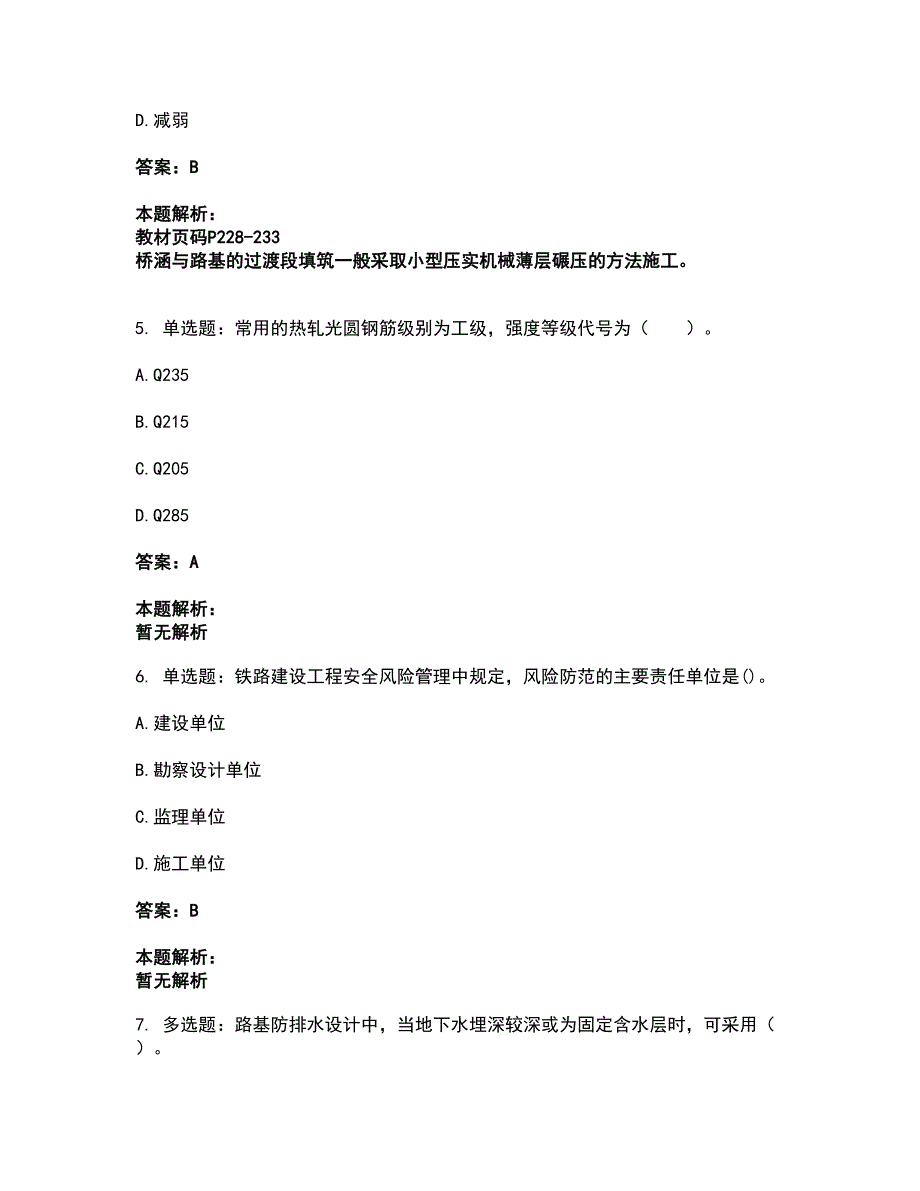 2022一级建造师-一建铁路工程实务考试全真模拟卷35（附答案带详解）_第3页