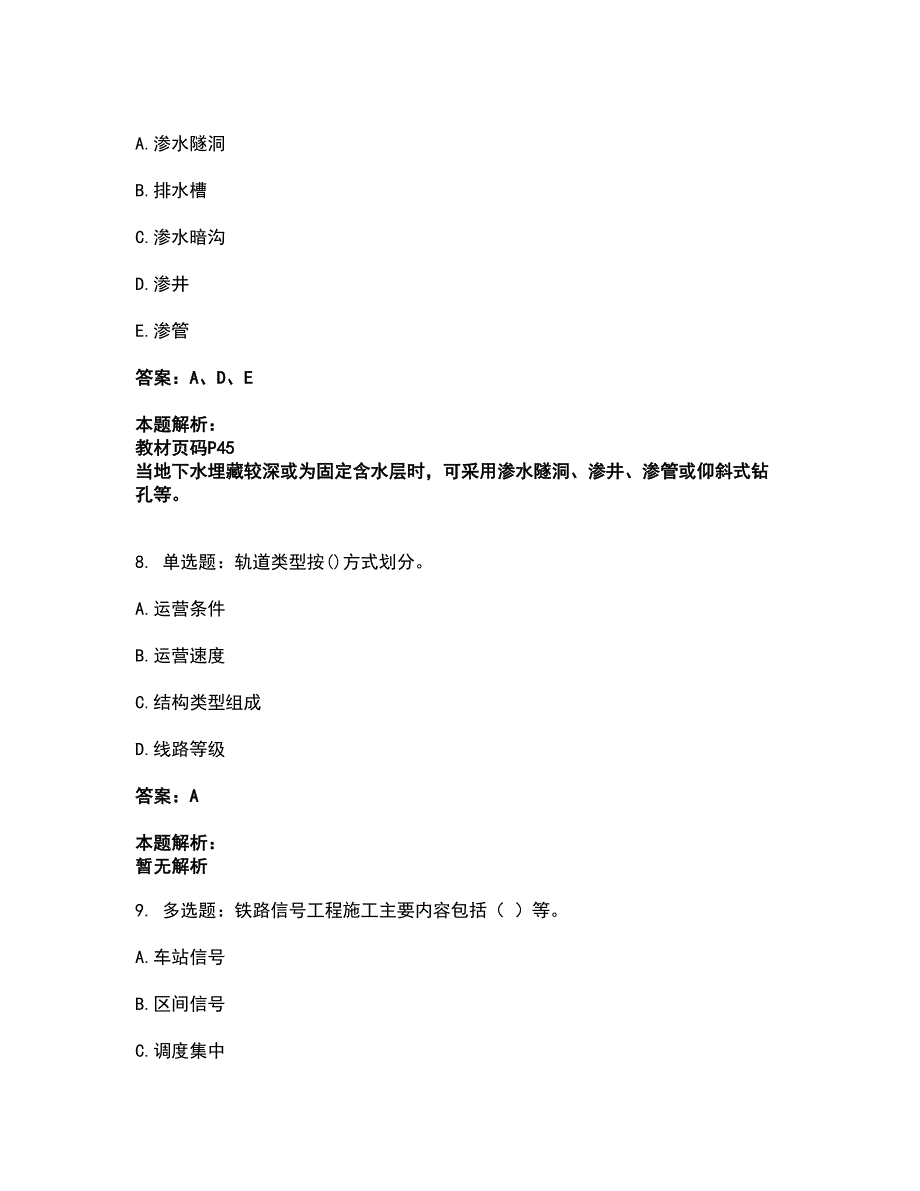 2022一级建造师-一建铁路工程实务考试全真模拟卷35（附答案带详解）_第4页