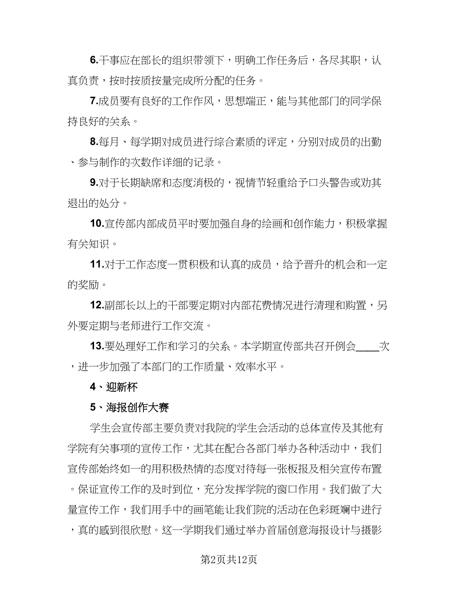 2023宣传部个人工作总结范文（6篇）_第2页