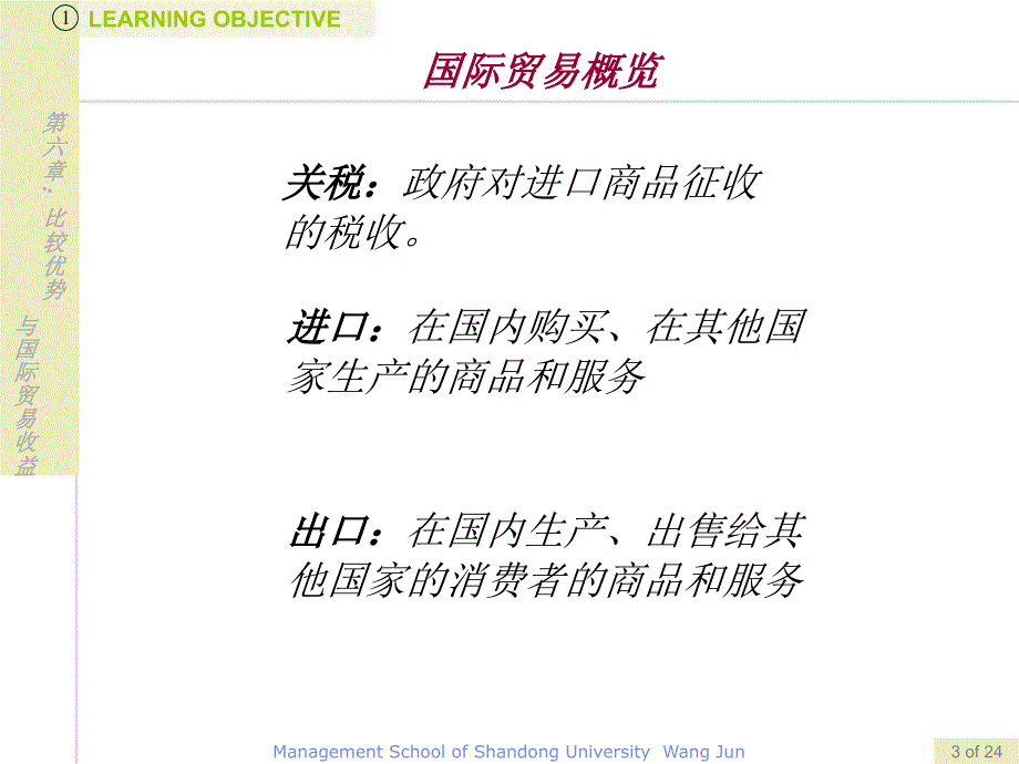 比较优势与国际贸易收益资料课件_第3页