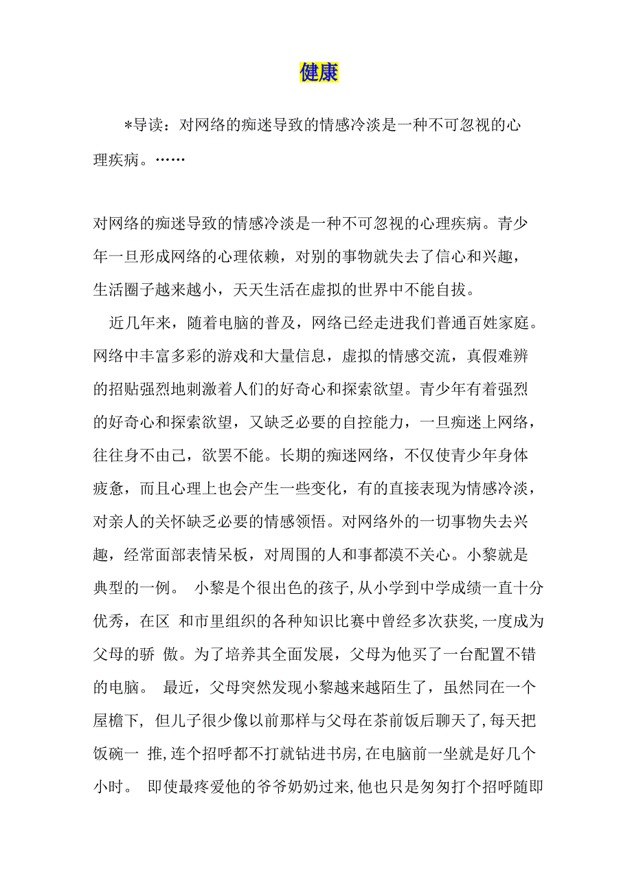 网络危害青少年心理健康_第1页