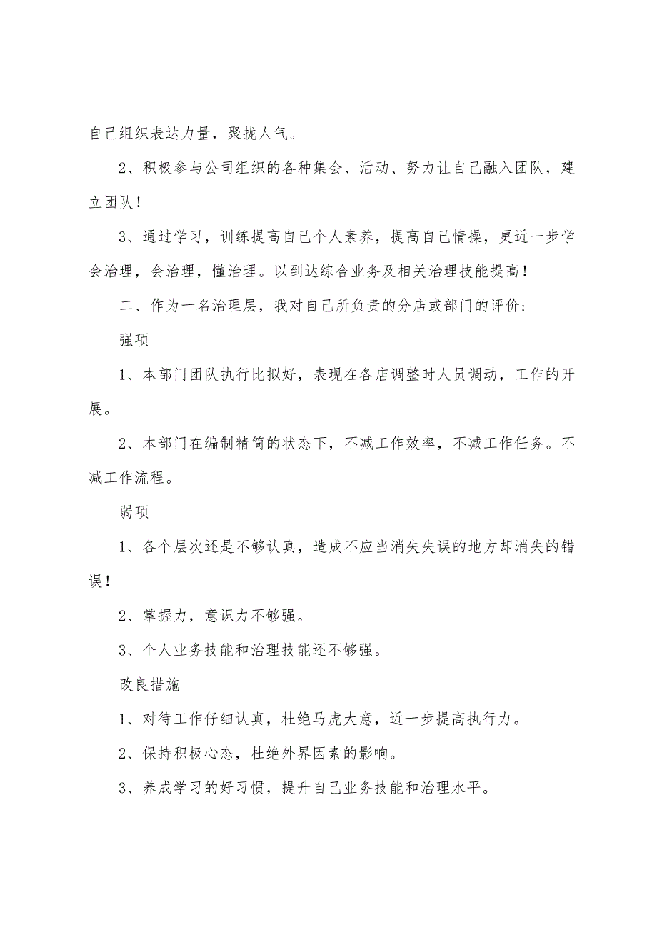 2023年年度工作总结与2023年工作计划.docx_第2页