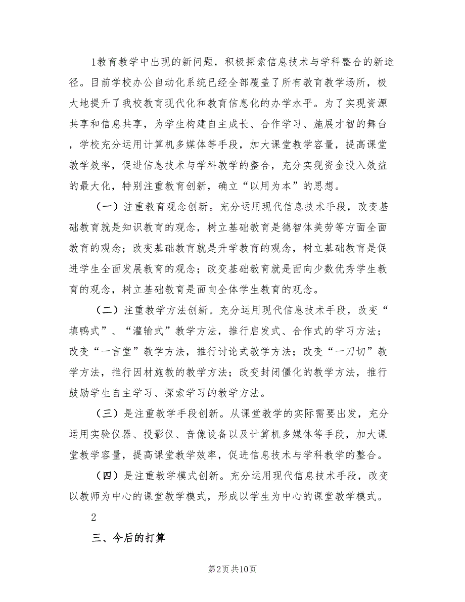 教育信息化建设成果专题总结（2篇）.doc_第2页