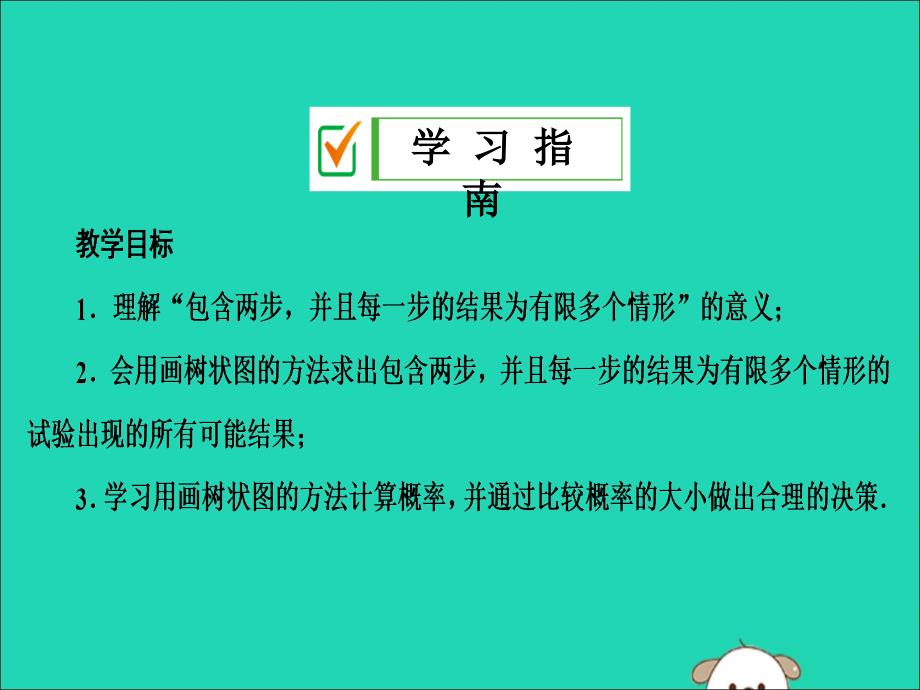 九年级数学上册第二十五章概率初步25.2用列表法求概率第2课时用画树状图法求概率课件新版新人教版_第2页