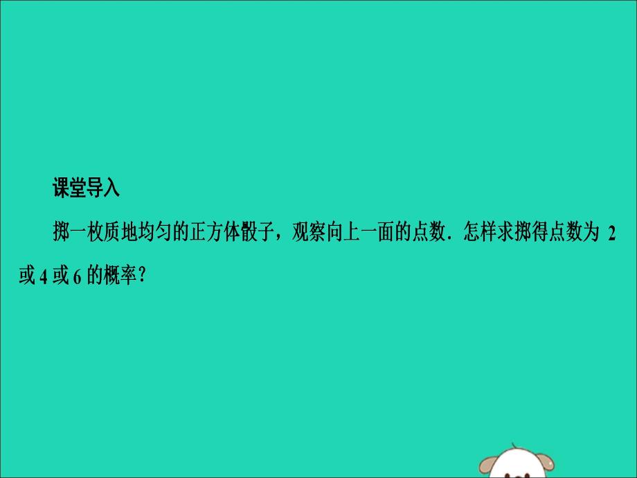 九年级数学上册第二十五章概率初步25.2用列表法求概率第2课时用画树状图法求概率课件新版新人教版_第3页