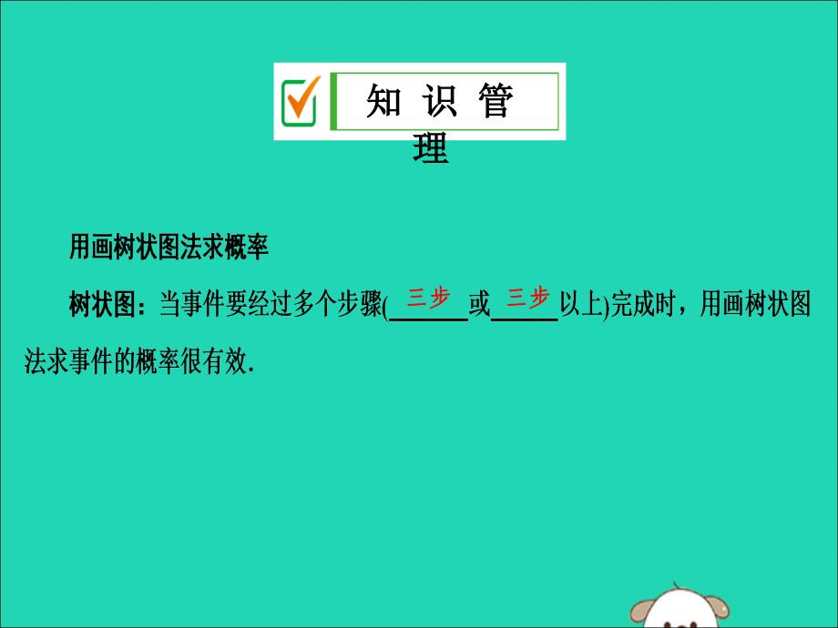 九年级数学上册第二十五章概率初步25.2用列表法求概率第2课时用画树状图法求概率课件新版新人教版_第4页