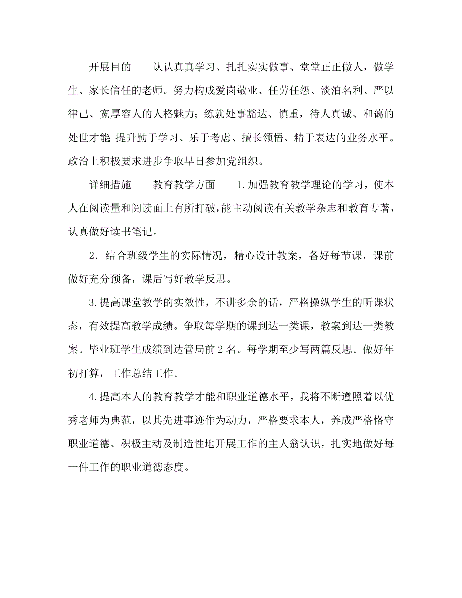 小学教师专业发展阶段实施计划_第2页