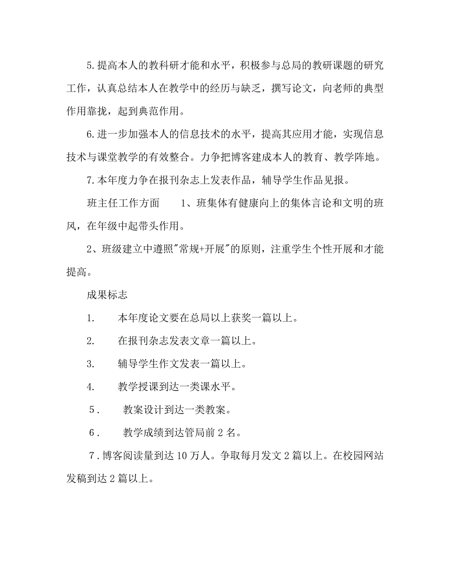 小学教师专业发展阶段实施计划_第3页