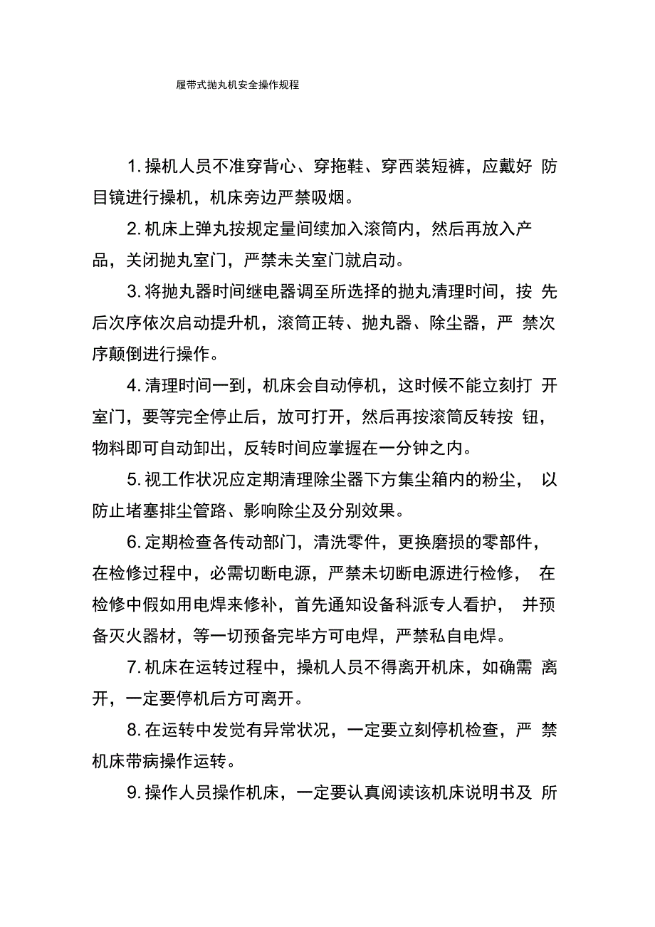 履带式抛丸机安全操作规程_第1页