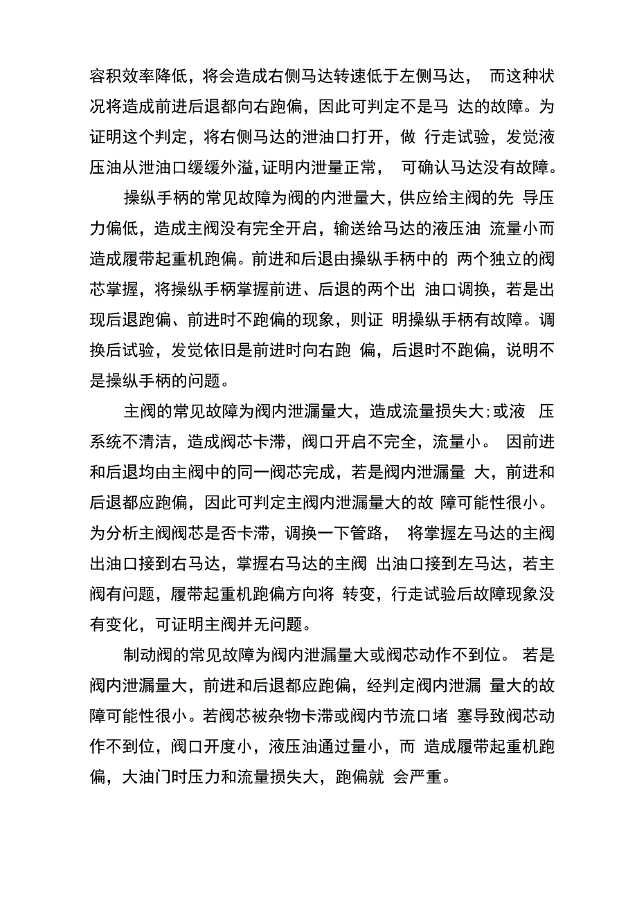 履带式抛丸机安全操作规程_第3页