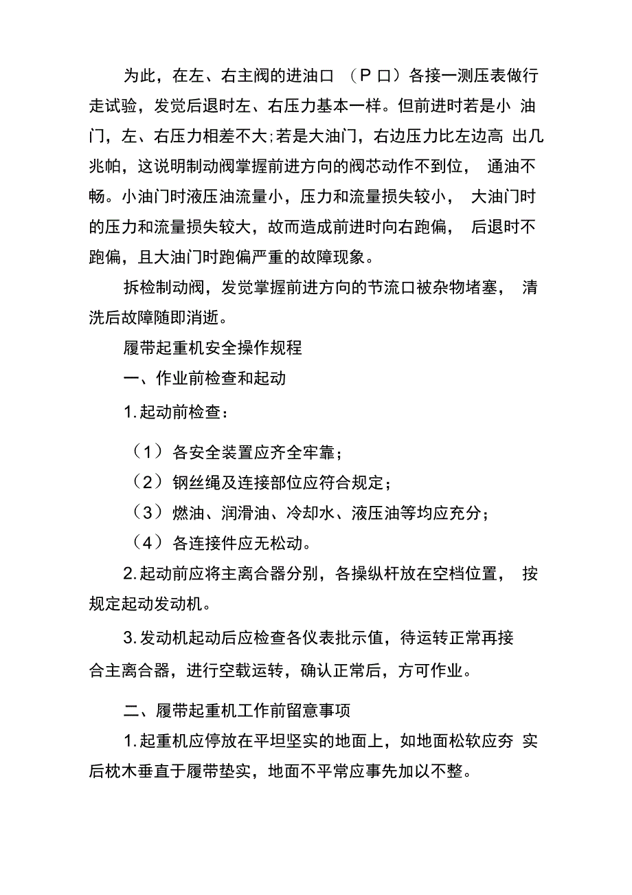 履带式抛丸机安全操作规程_第4页