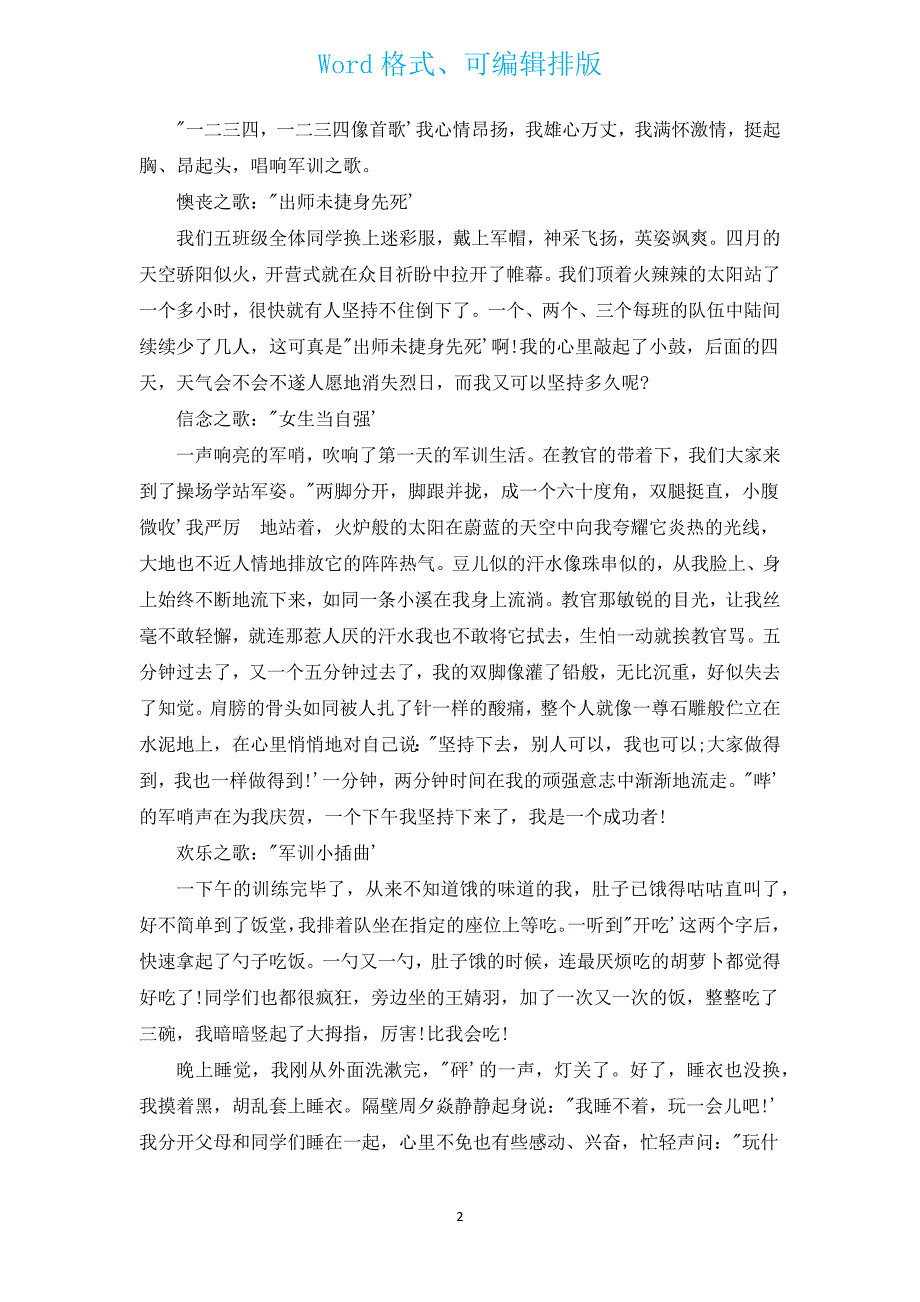 难忘的军训生活作文800字（汇编13篇）.docx_第2页