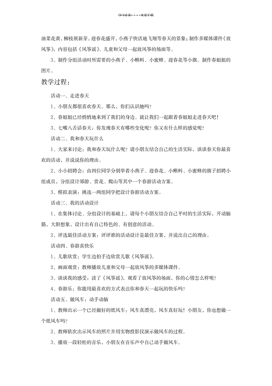 《和春姑娘一起玩》教案_小学教育-课外知识_第2页