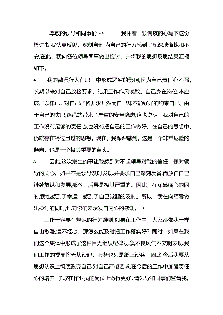 因工作失职检讨书范文_第3页