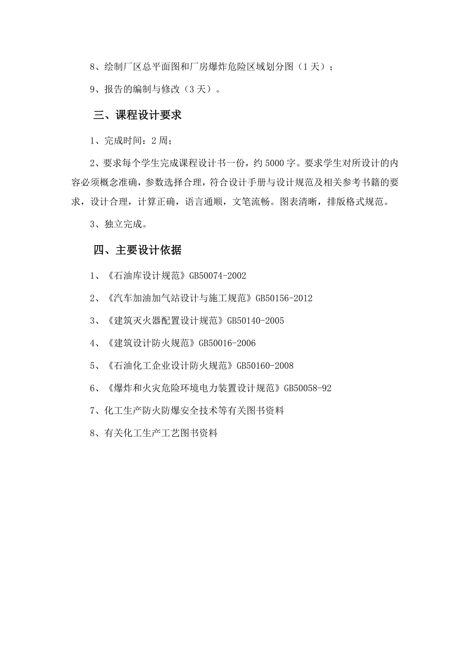 某加气加油站防火防爆课程设计_第4页