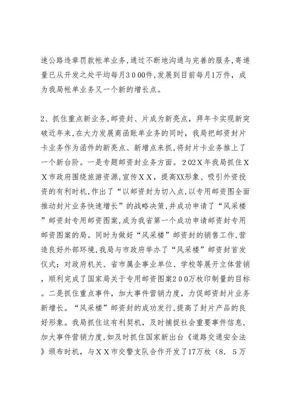 邮政函件业务总结10_第5页