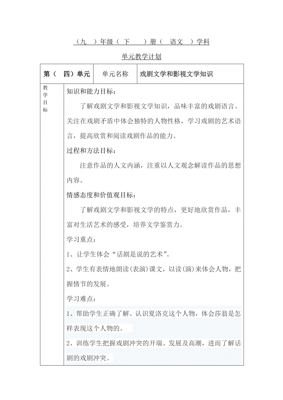 九下语文第四单元教学计划.doc_第1页