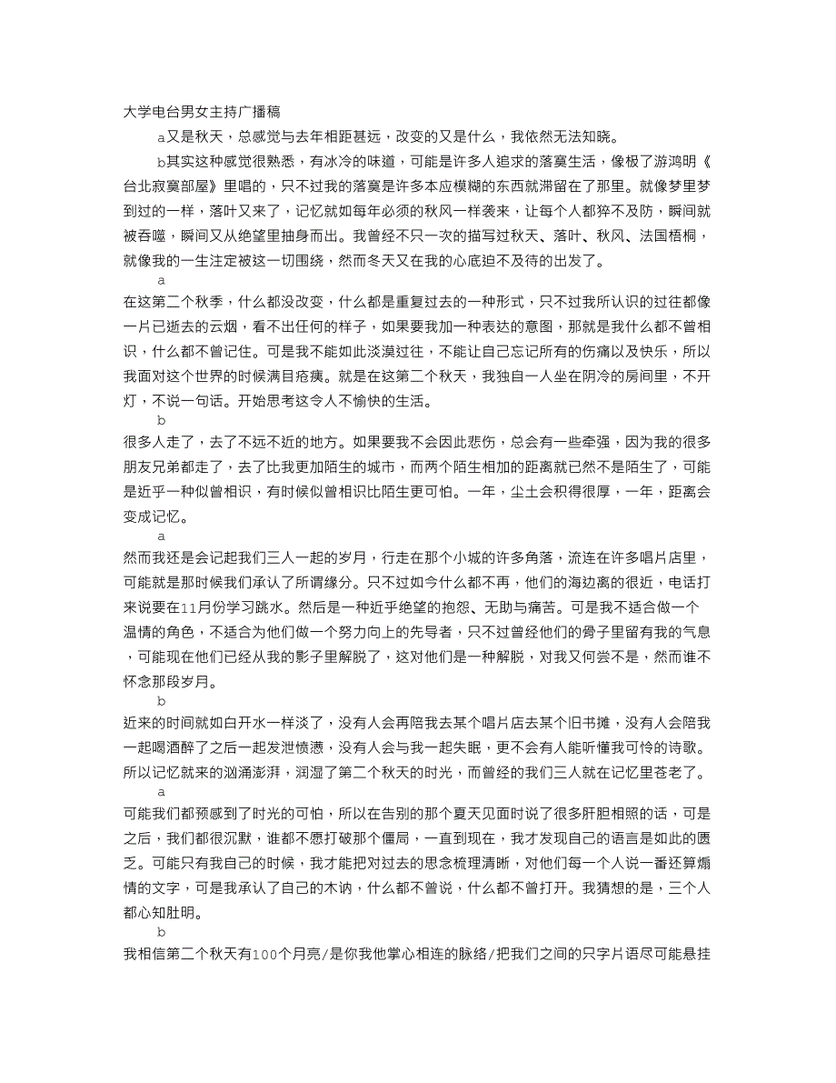 汽车电台广播稿_第1页