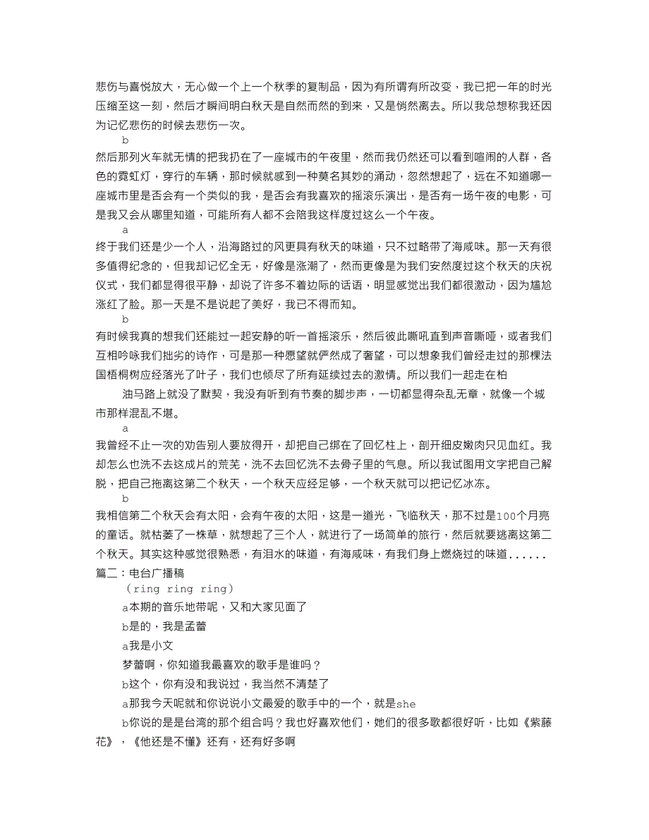 汽车电台广播稿_第3页