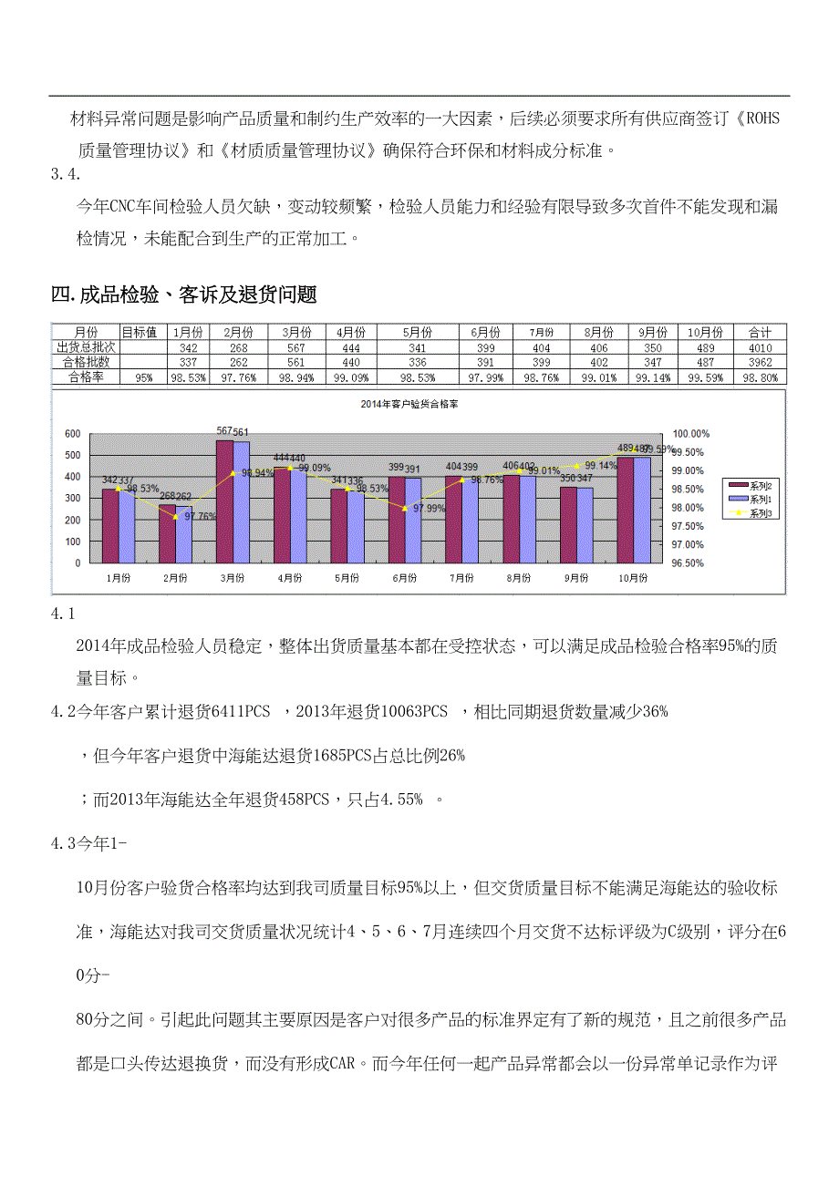 品质部管理评审报告(DOC 8页)_第3页