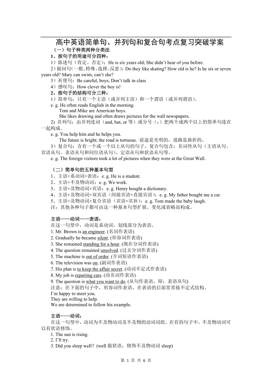 高中英语简单句并列句和复合句考点突破_第1页