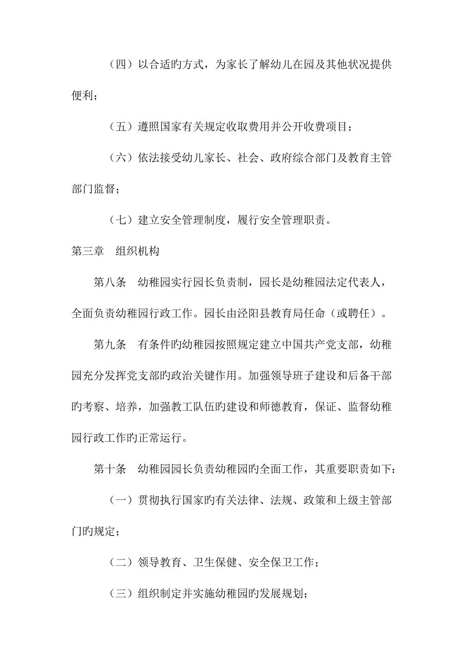 公办幼儿园章程两篇_第3页