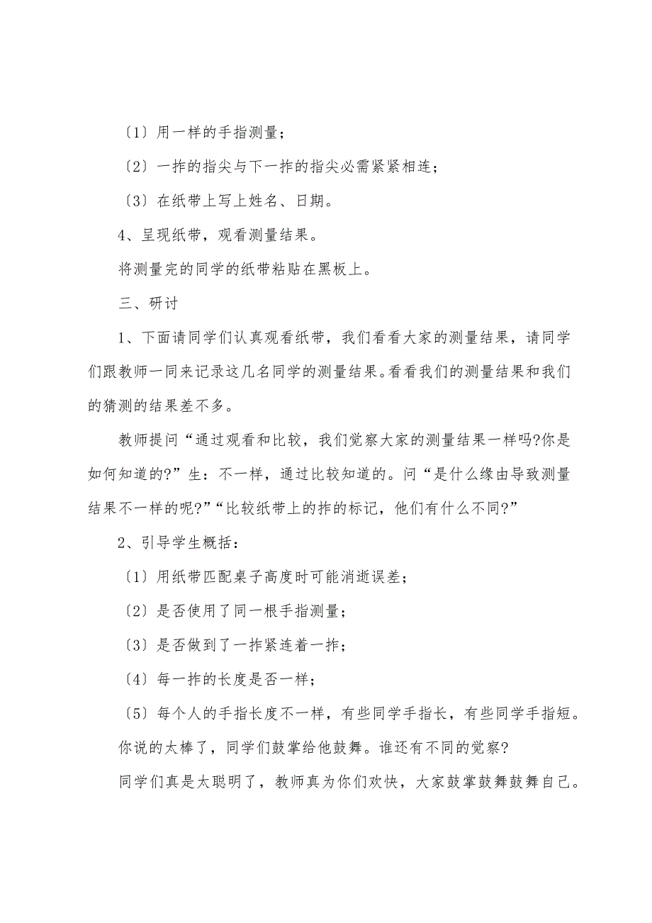 小学科学一年级上册《用手来测量》教案范例1.docx_第4页