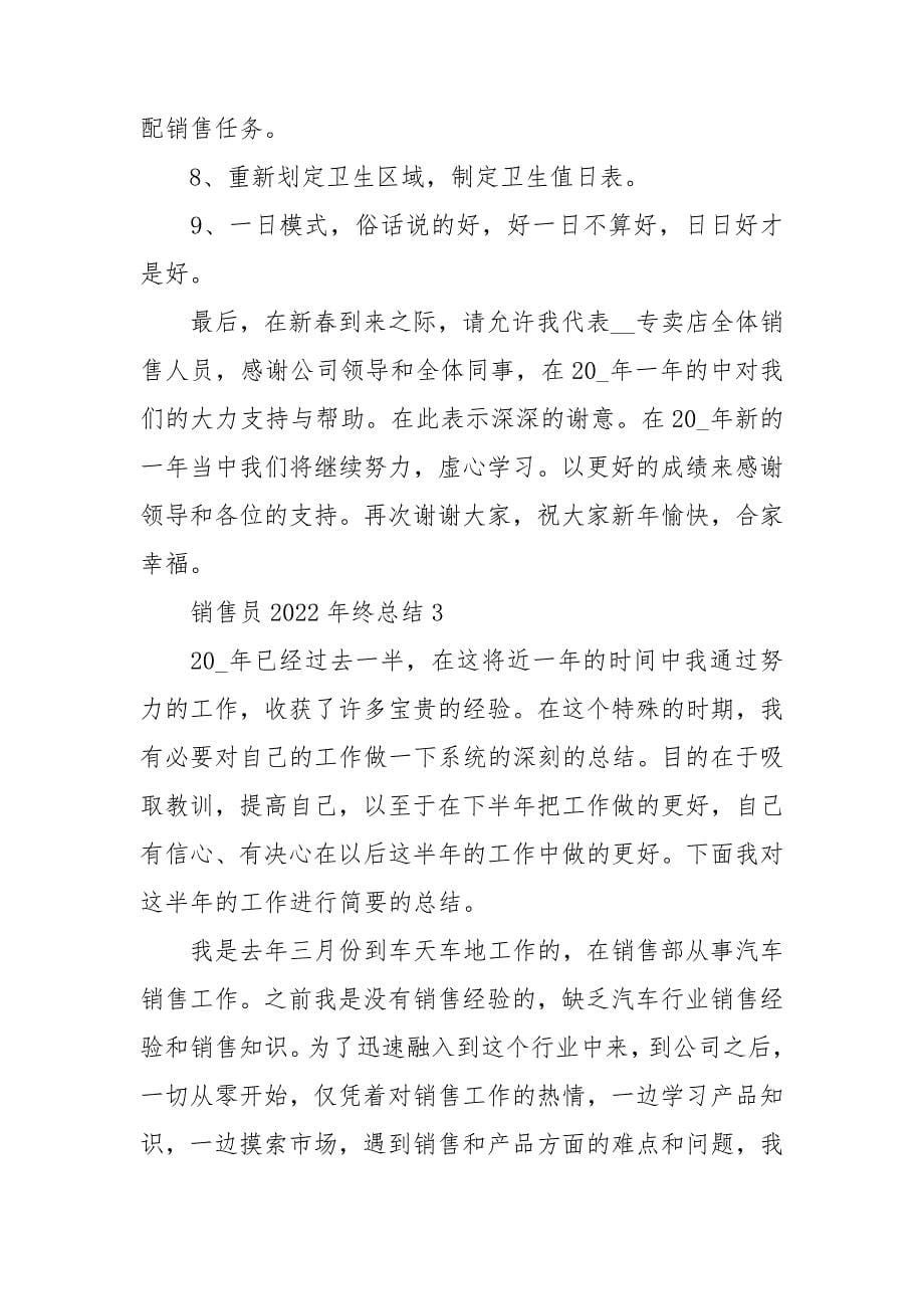 销售员2022年终总结.doc_第5页