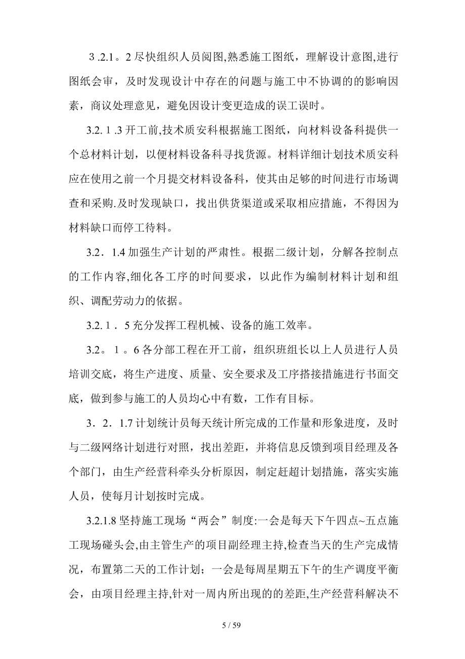 南昌青山湖污水处理厂消化池施工组织_第5页