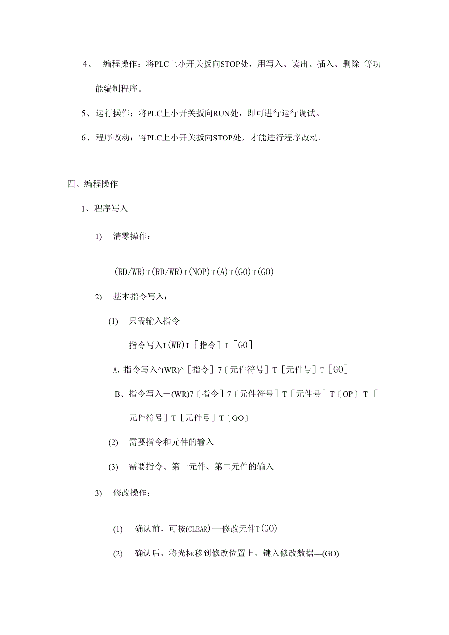 三菱PLC使用手册_第4页