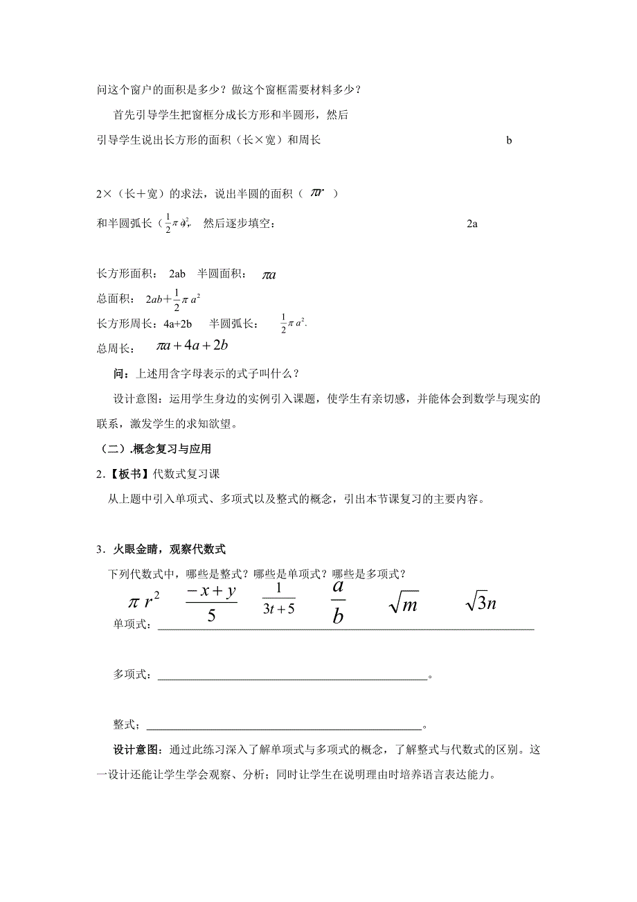 代数式复习课教学设计.doc_第2页