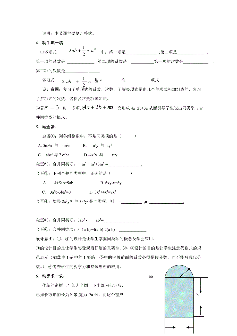 代数式复习课教学设计.doc_第3页