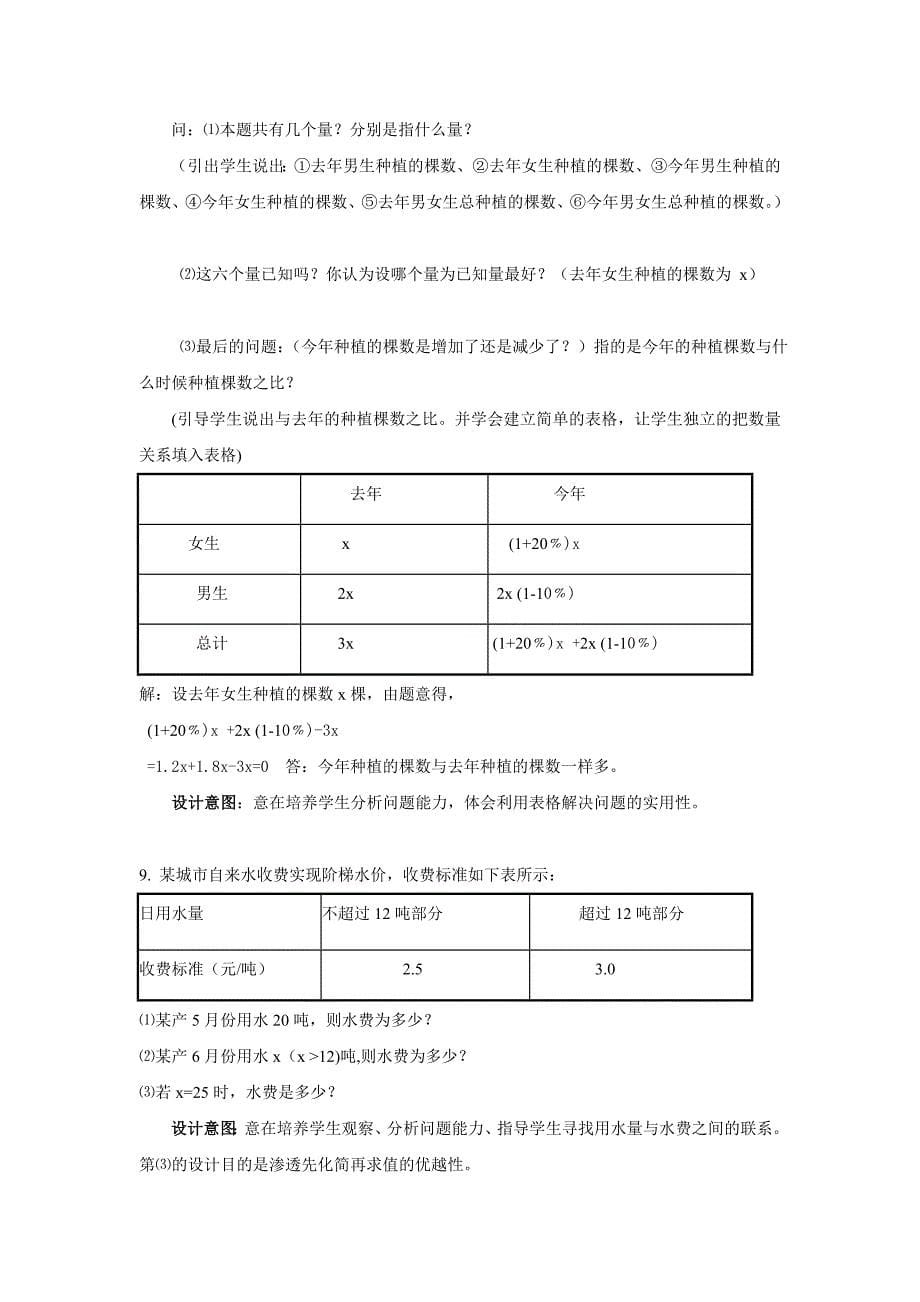 代数式复习课教学设计.doc_第5页