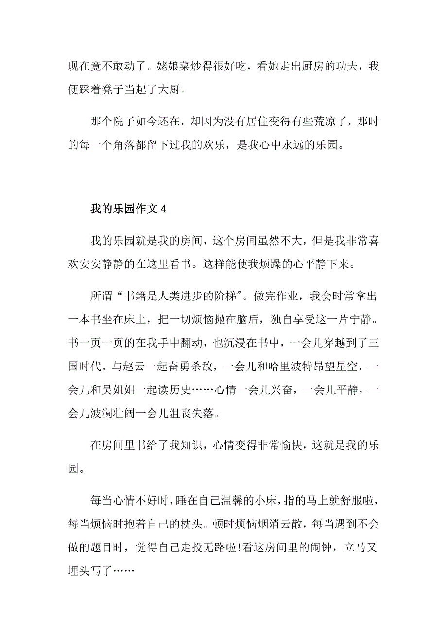 我的乐园四年级作文400字_第4页